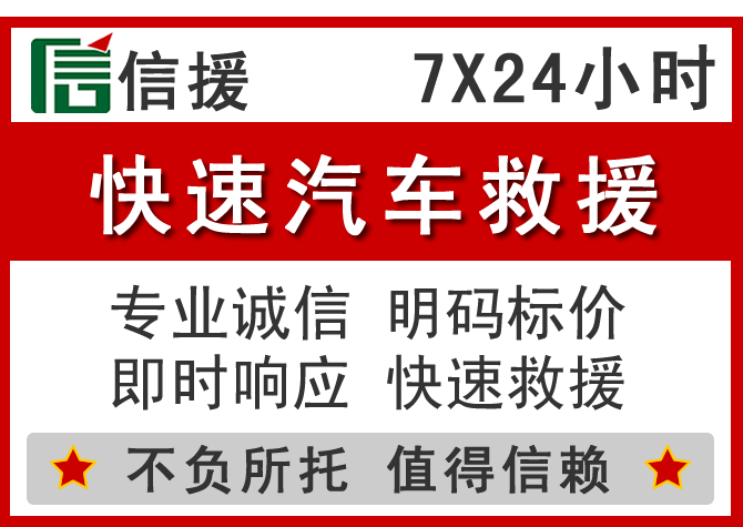 杜尔伯特信援汽车送油救援电话 杜尔伯特信援汽车送油救援电话
