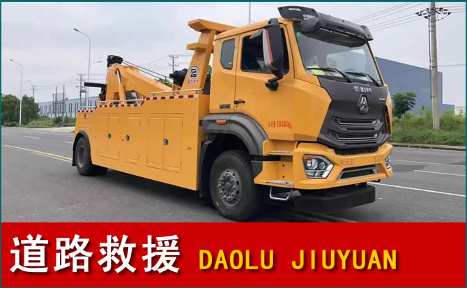 杜尔伯特道路救援汽车送水