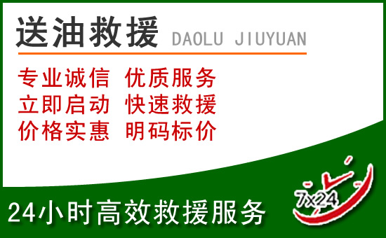 杜尔伯特道路救援汽车送玻璃水