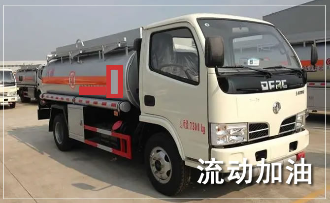 杜尔伯特道路救援汽车送机油