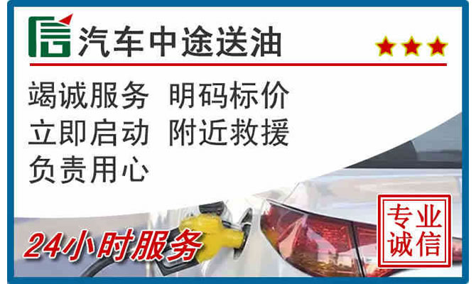 杜尔伯特高速公路汽车送汽油