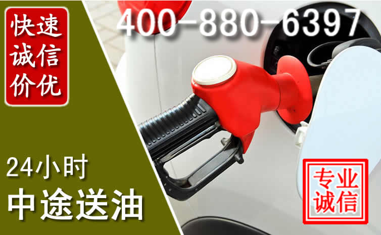 杜尔伯特汽车送油救援电话 杜尔伯特汽车送油救援电话